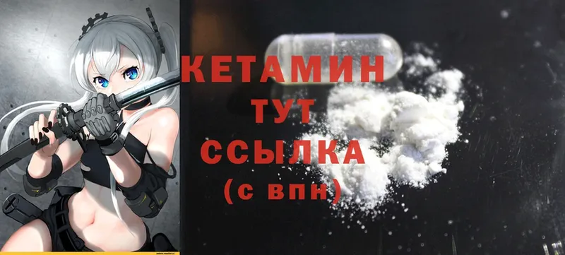 Кетамин ketamine  цены наркотик  Бородино 